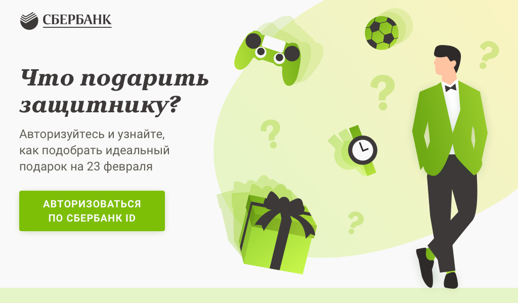 подарочный набор по промо-коду от сбербанк
